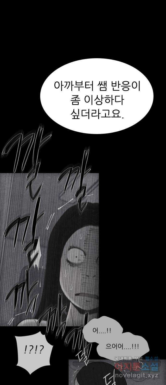 소름일기 60페이지 〈구독자특집〉 - 개인과외(3) - 20