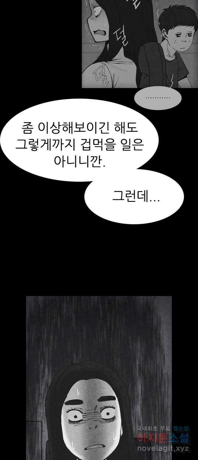 소름일기 60페이지 〈구독자특집〉 - 개인과외(3) - 21