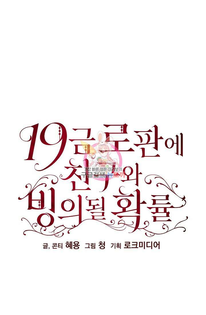 19금 로판에 친구와 빙의될 확률 23화 1