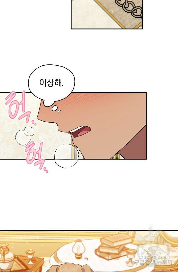 19금 로판에 친구와 빙의될 확률 23화 3
