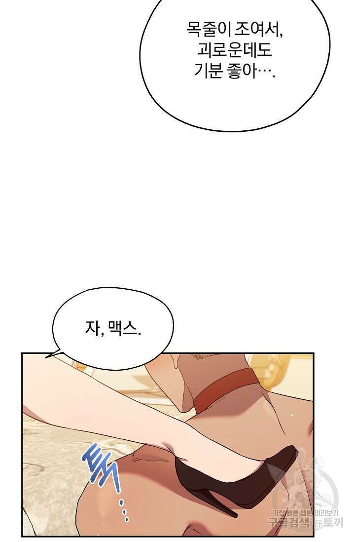 19금 로판에 친구와 빙의될 확률 23화 5