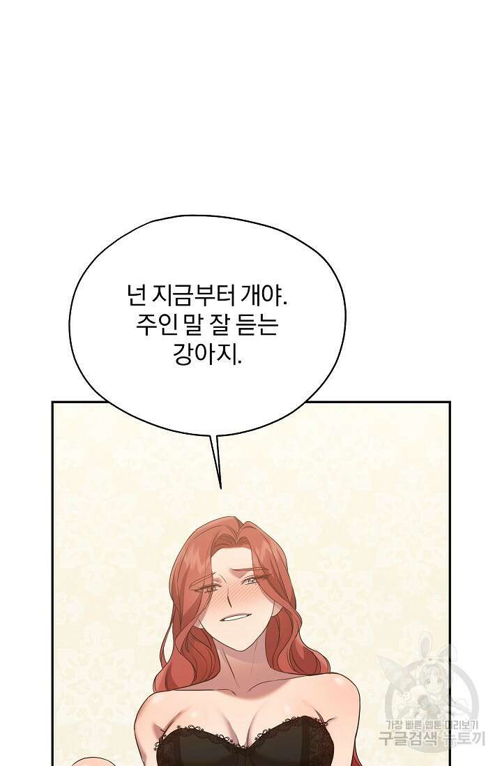 19금 로판에 친구와 빙의될 확률 23화 6
