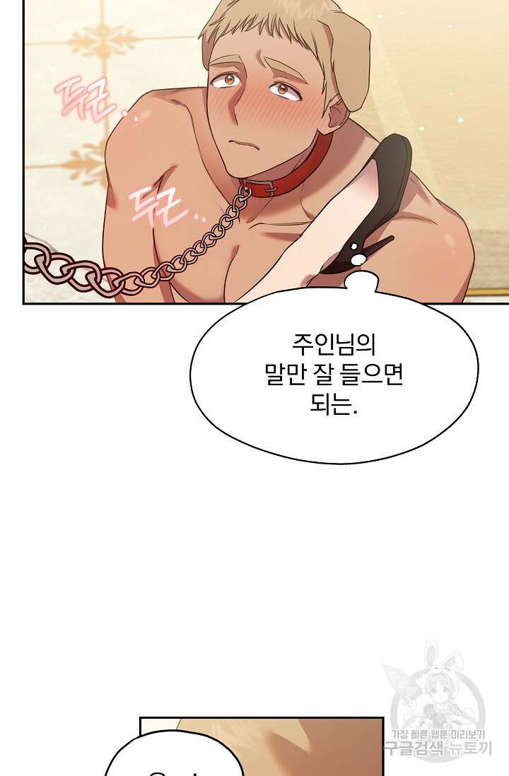 19금 로판에 친구와 빙의될 확률 23화 8