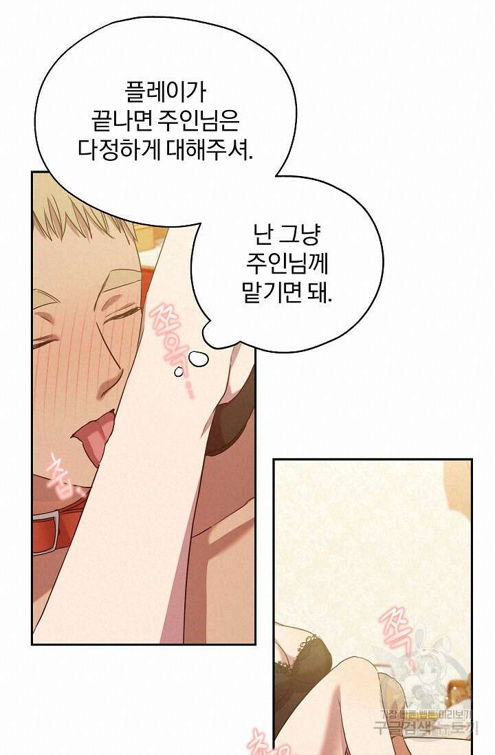 19금 로판에 친구와 빙의될 확률 23화 14