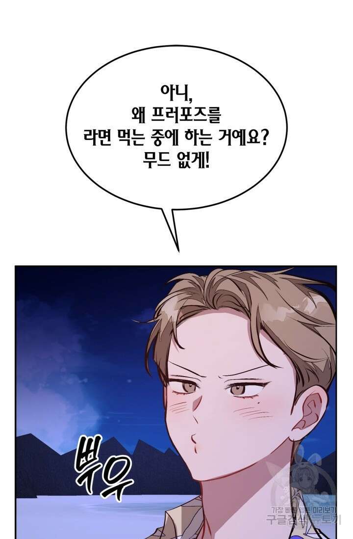 다시 외전 18화(완결) 5