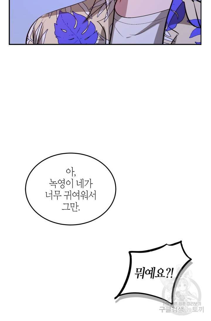다시 외전 18화(완결) 6