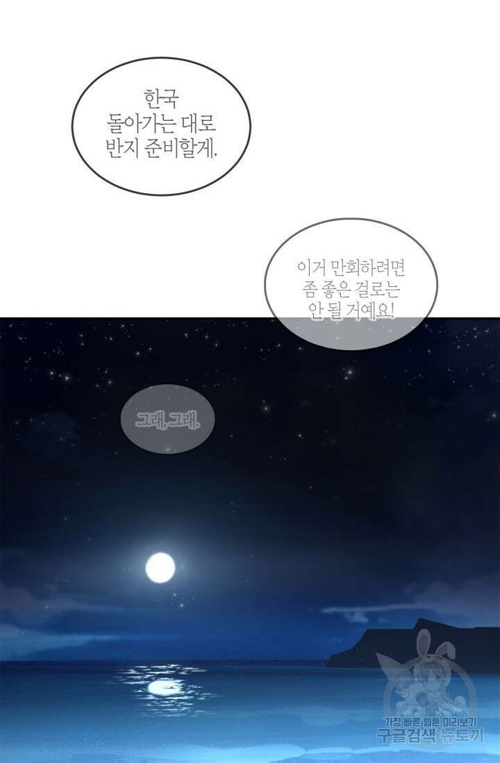 다시 외전 18화(완결) 7