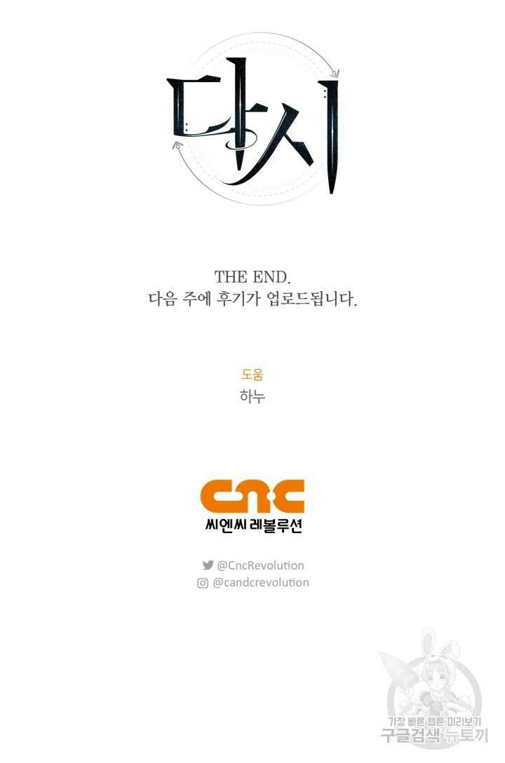 다시 외전 18화(완결) 9