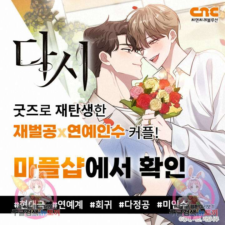 다시 외전 18화(완결) 10
