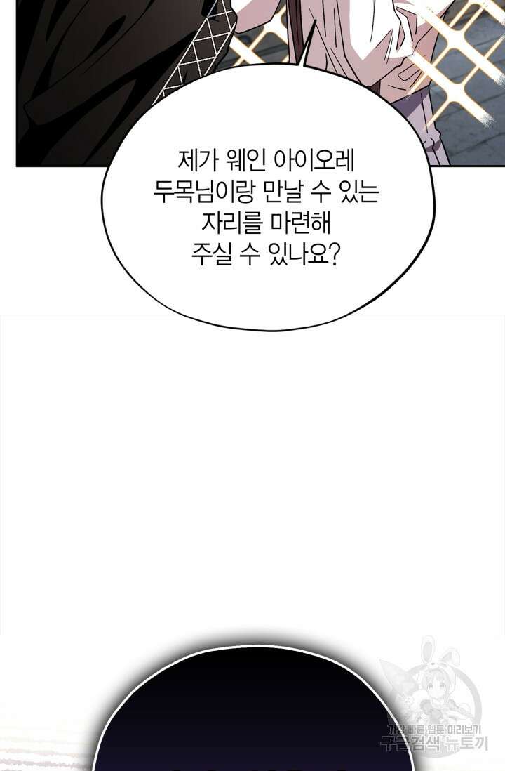 흑막의 독 감별사가 되겠습니다 6화 2