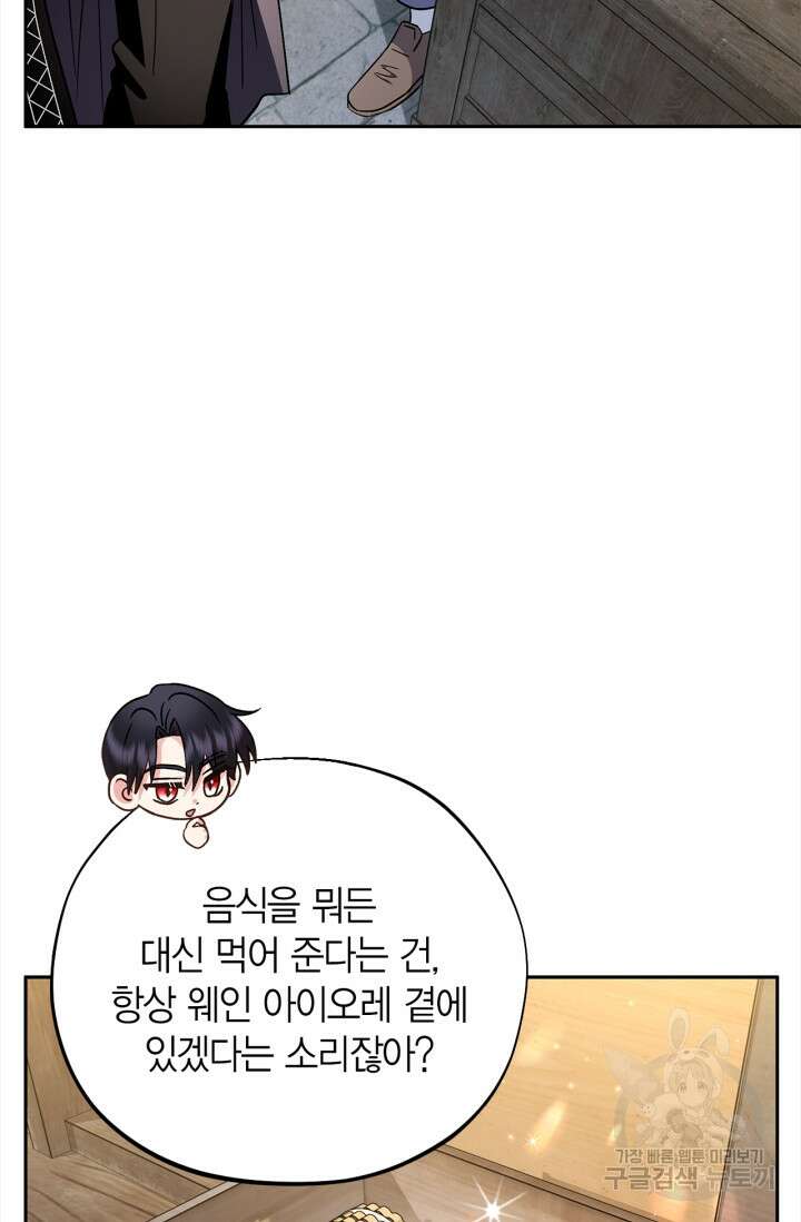 흑막의 독 감별사가 되겠습니다 6화 6