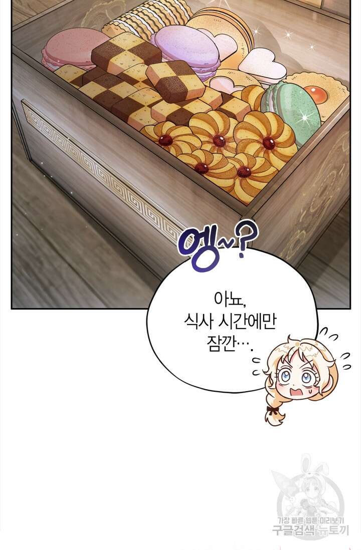 흑막의 독 감별사가 되겠습니다 6화 7