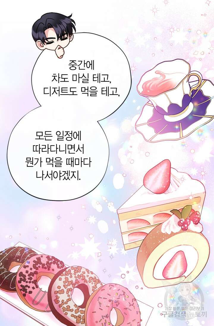 흑막의 독 감별사가 되겠습니다 6화 8