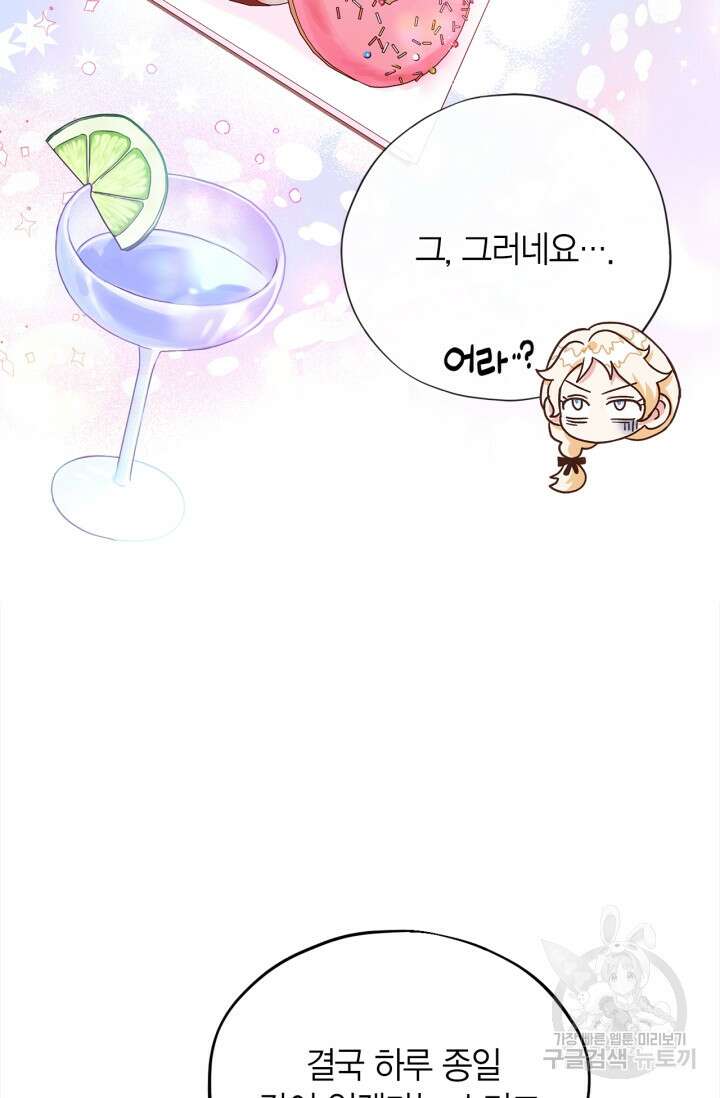흑막의 독 감별사가 되겠습니다 6화 9