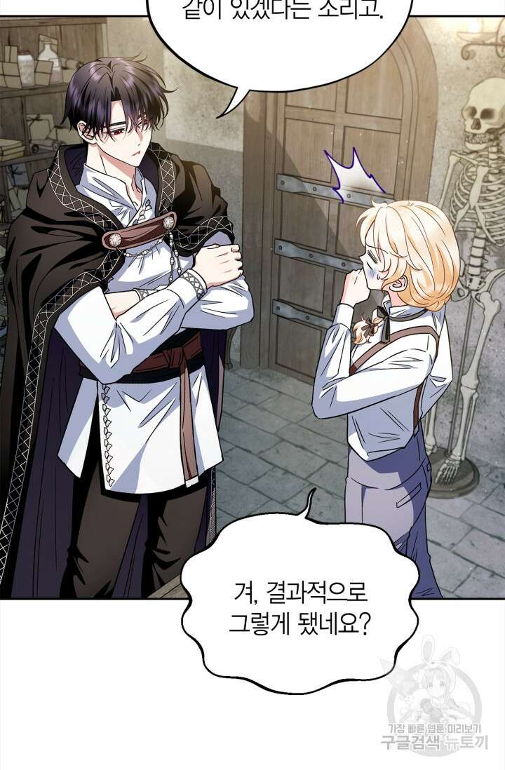 흑막의 독 감별사가 되겠습니다 6화 10