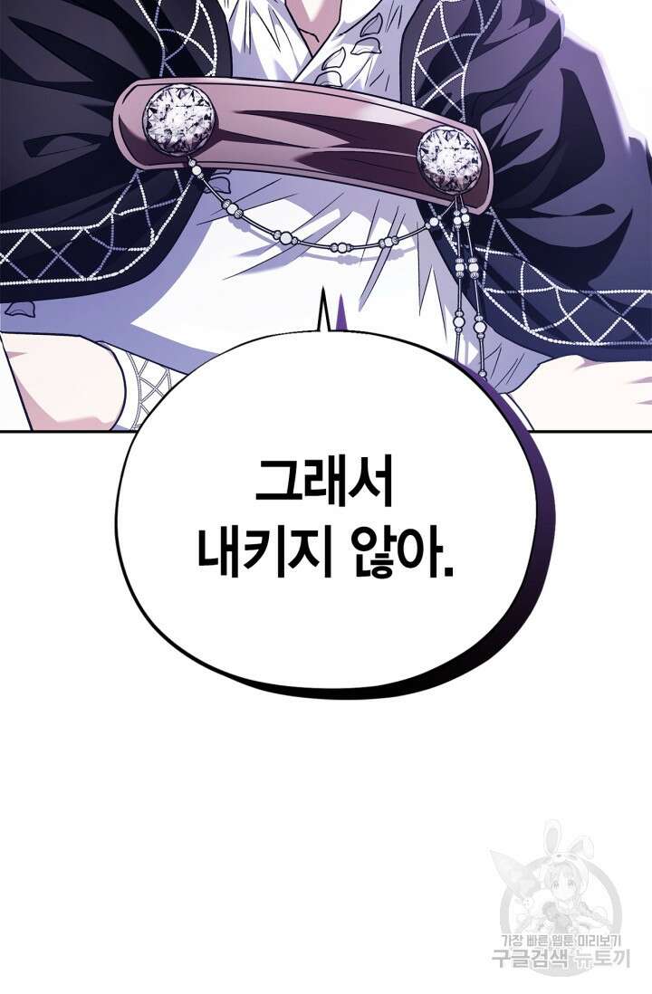 흑막의 독 감별사가 되겠습니다 6화 12
