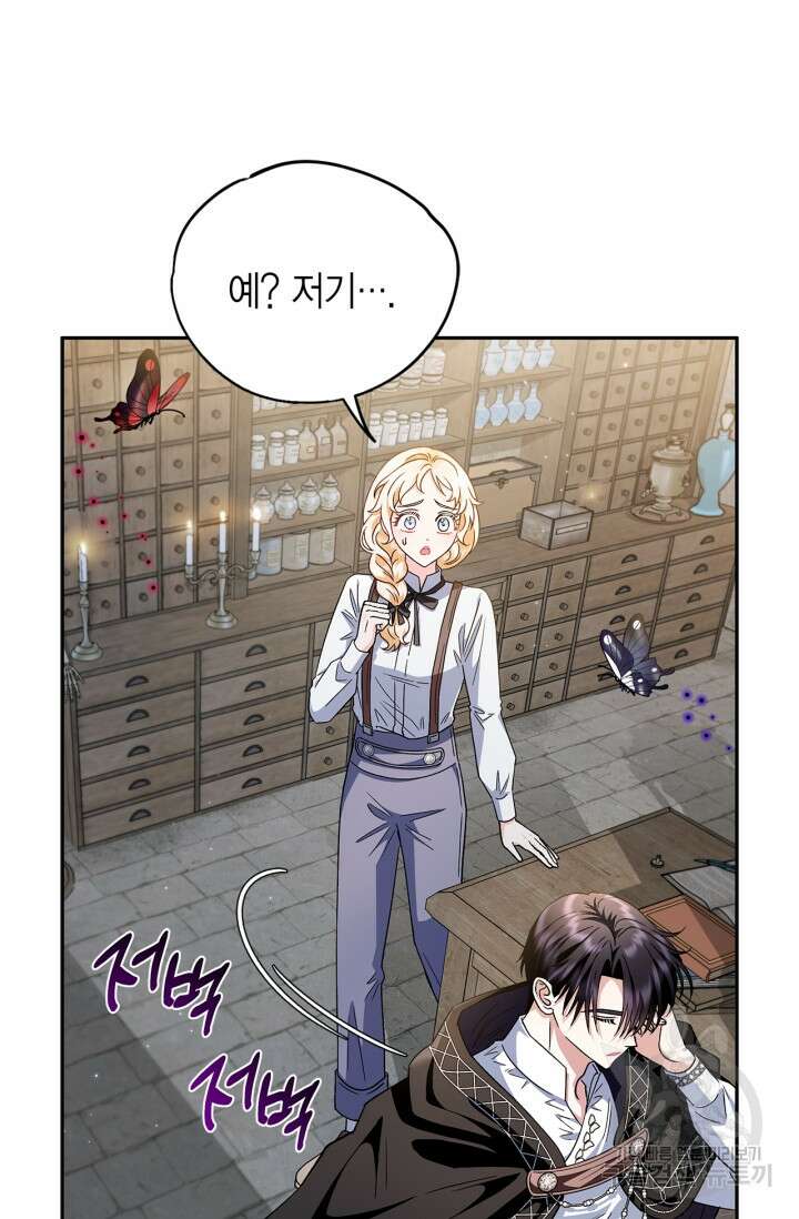 흑막의 독 감별사가 되겠습니다 6화 13
