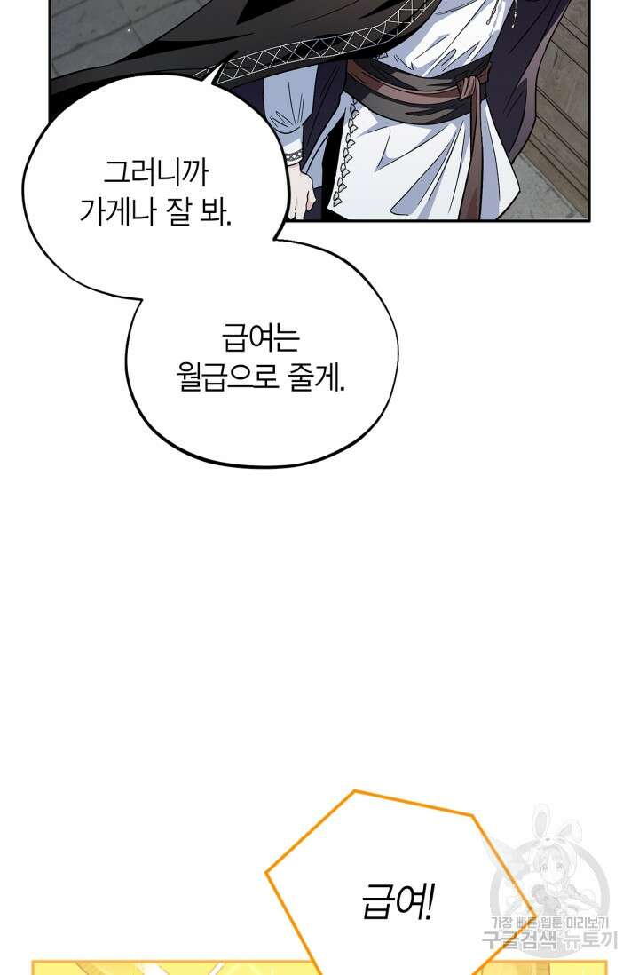 흑막의 독 감별사가 되겠습니다 6화 14