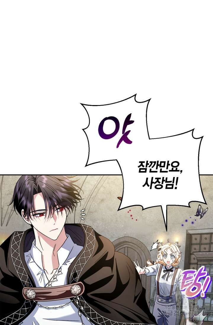 흑막의 독 감별사가 되겠습니다 6화 17