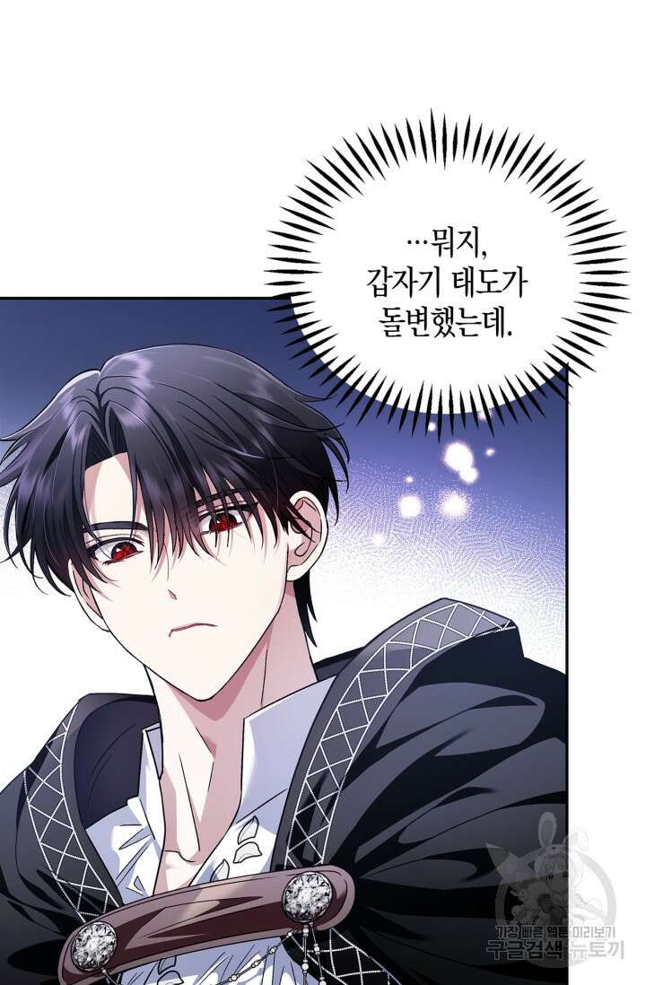 흑막의 독 감별사가 되겠습니다 6화 21