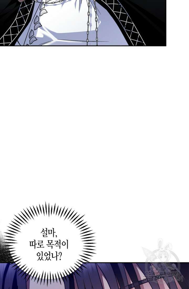 흑막의 독 감별사가 되겠습니다 6화 22