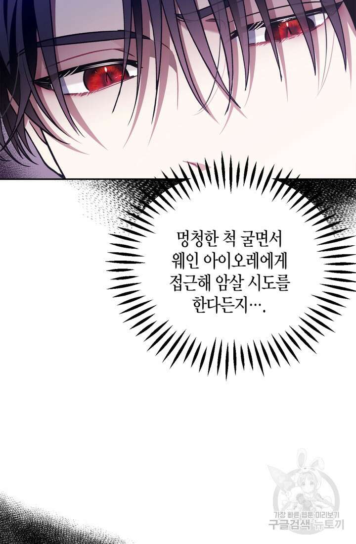 흑막의 독 감별사가 되겠습니다 6화 23