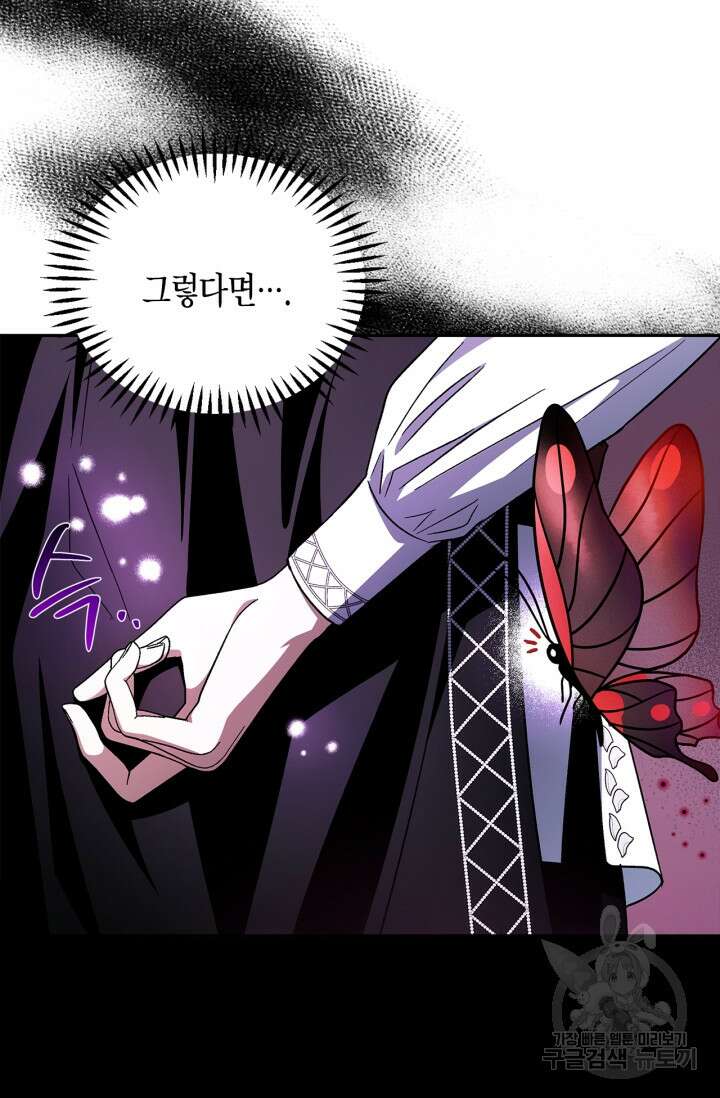 흑막의 독 감별사가 되겠습니다 6화 24