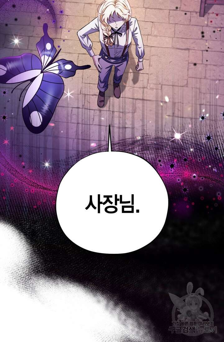 흑막의 독 감별사가 되겠습니다 6화 26