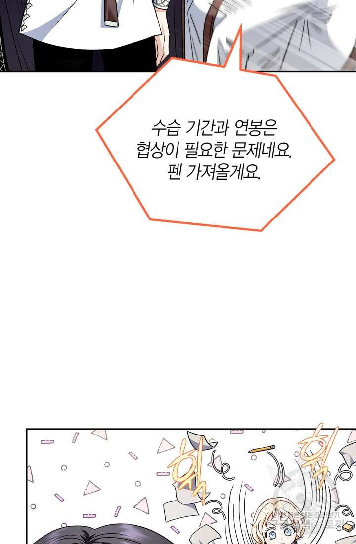 흑막의 독 감별사가 되겠습니다 6화 30