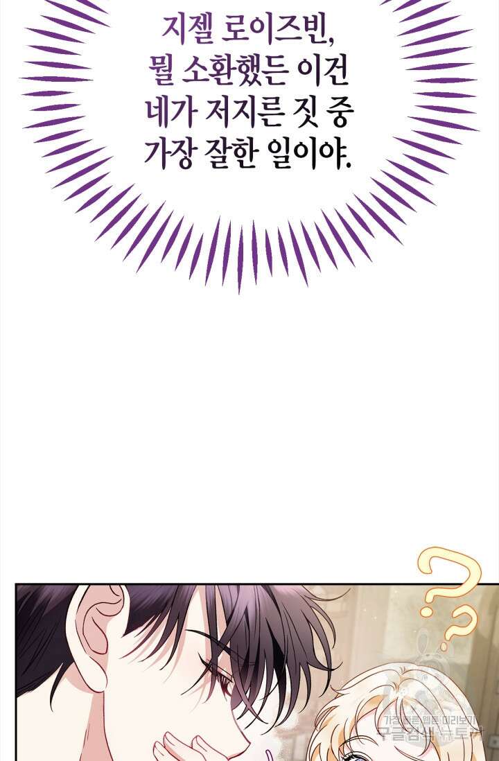 흑막의 독 감별사가 되겠습니다 6화 35
