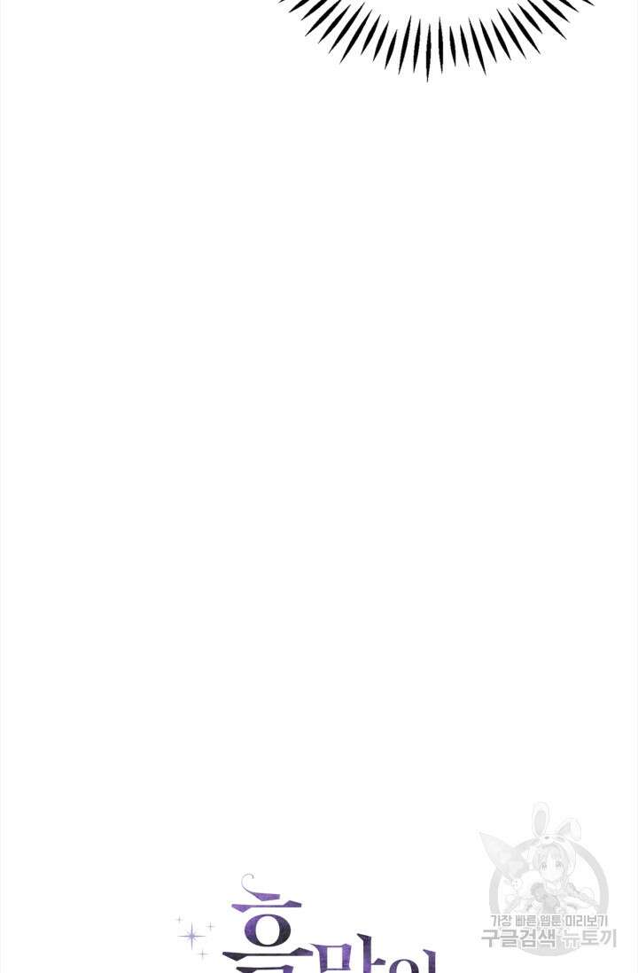 흑막의 독 감별사가 되겠습니다 6화 37