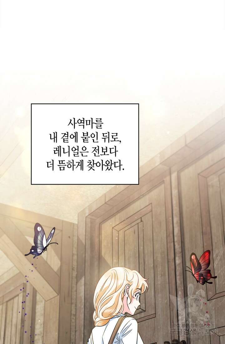 흑막의 독 감별사가 되겠습니다 6화 39