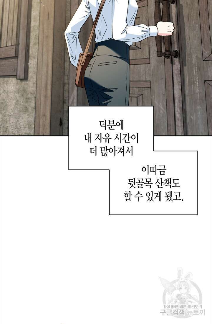 흑막의 독 감별사가 되겠습니다 6화 40