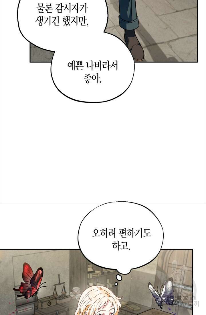 흑막의 독 감별사가 되겠습니다 6화 42
