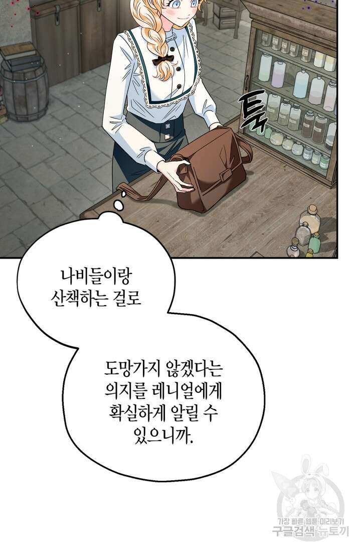 흑막의 독 감별사가 되겠습니다 6화 43