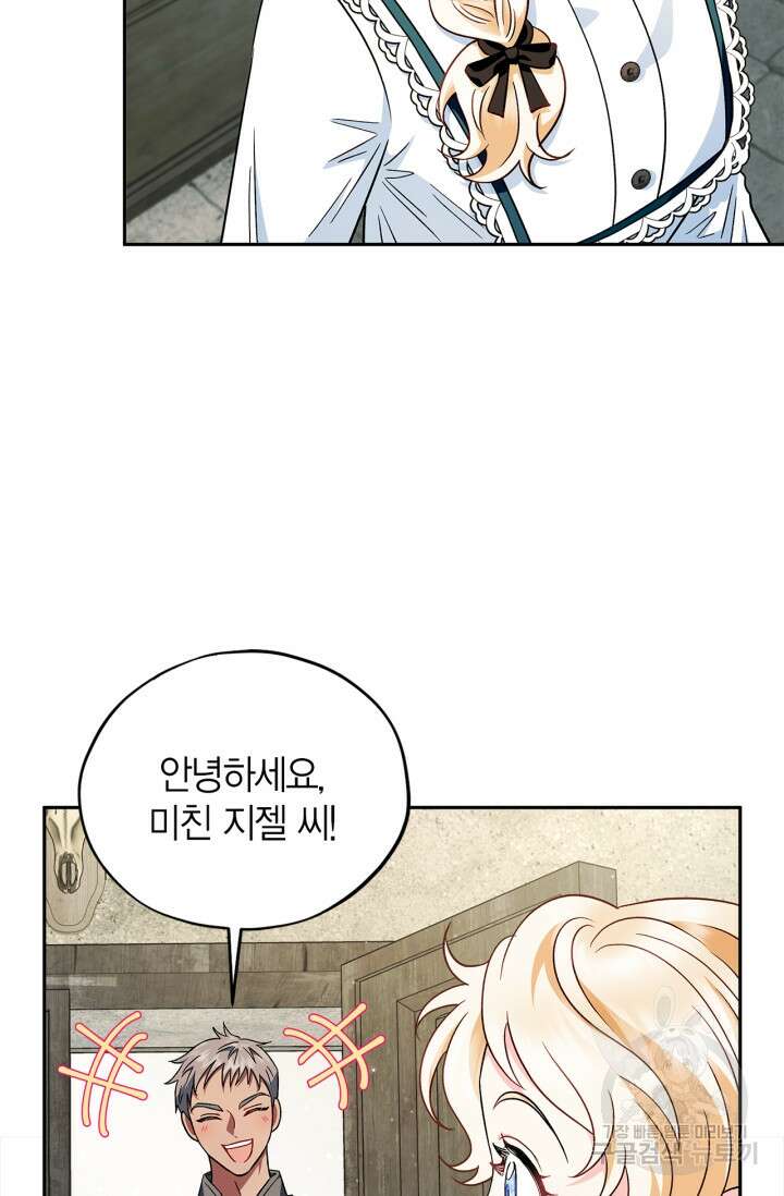 흑막의 독 감별사가 되겠습니다 6화 45