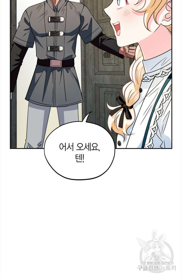 흑막의 독 감별사가 되겠습니다 6화 46