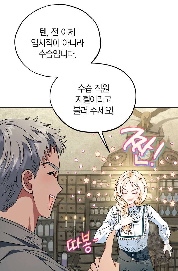 흑막의 독 감별사가 되겠습니다 6화 47