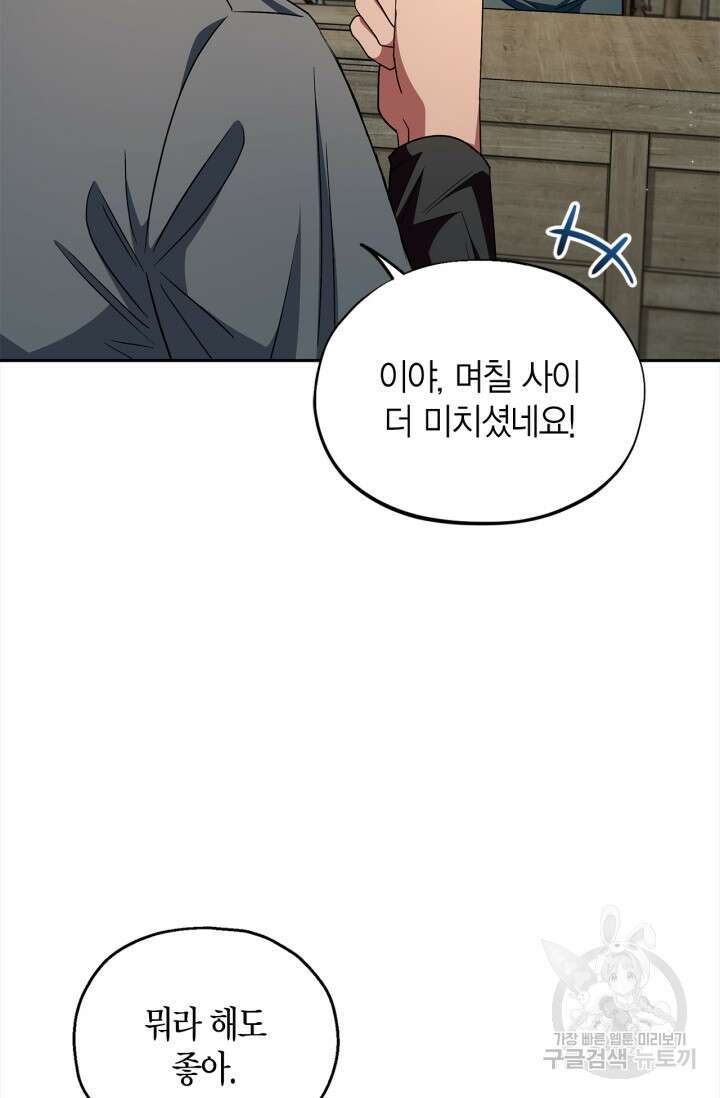 흑막의 독 감별사가 되겠습니다 6화 48