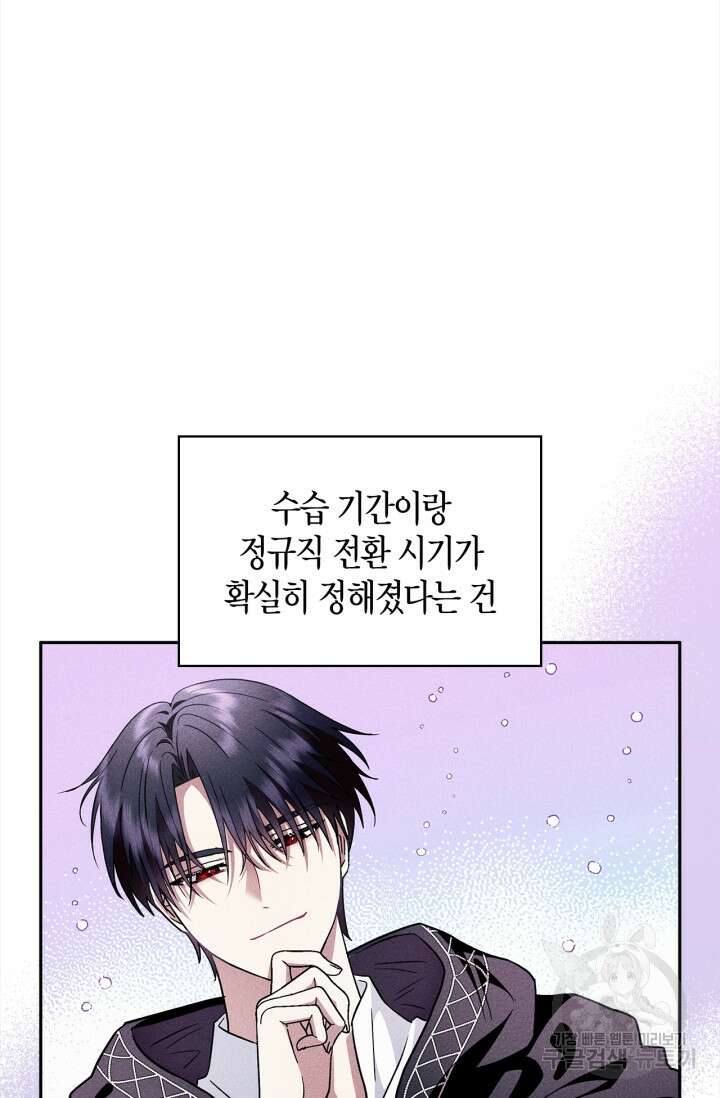 흑막의 독 감별사가 되겠습니다 6화 50