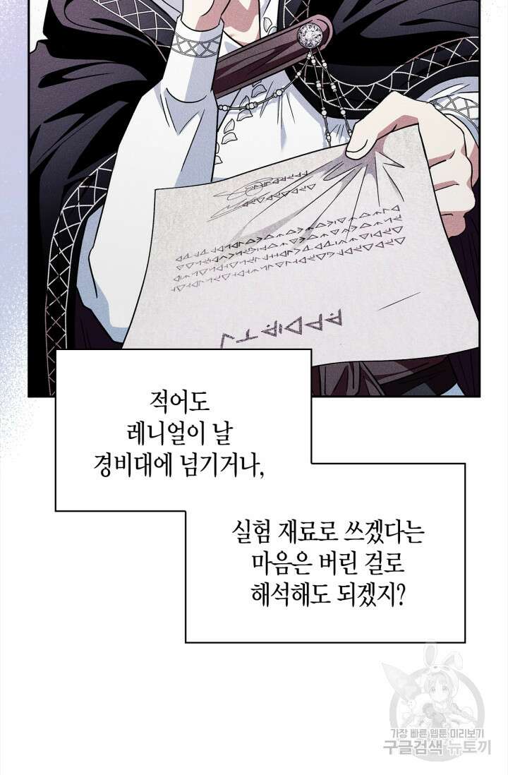 흑막의 독 감별사가 되겠습니다 6화 51