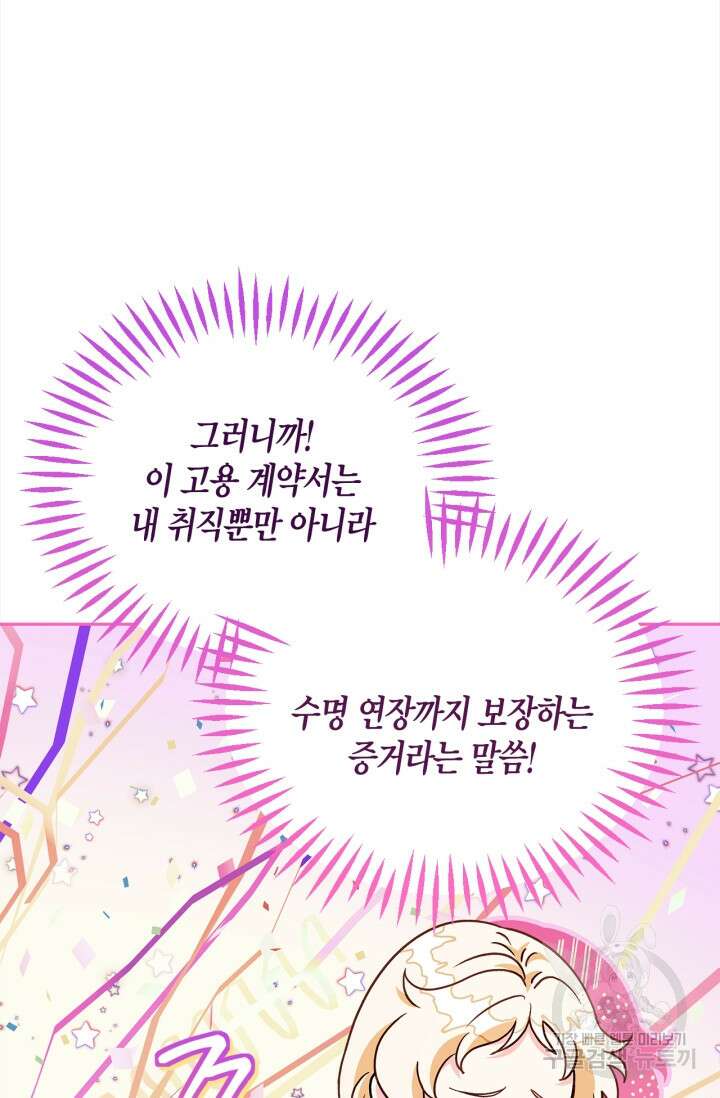 흑막의 독 감별사가 되겠습니다 6화 52