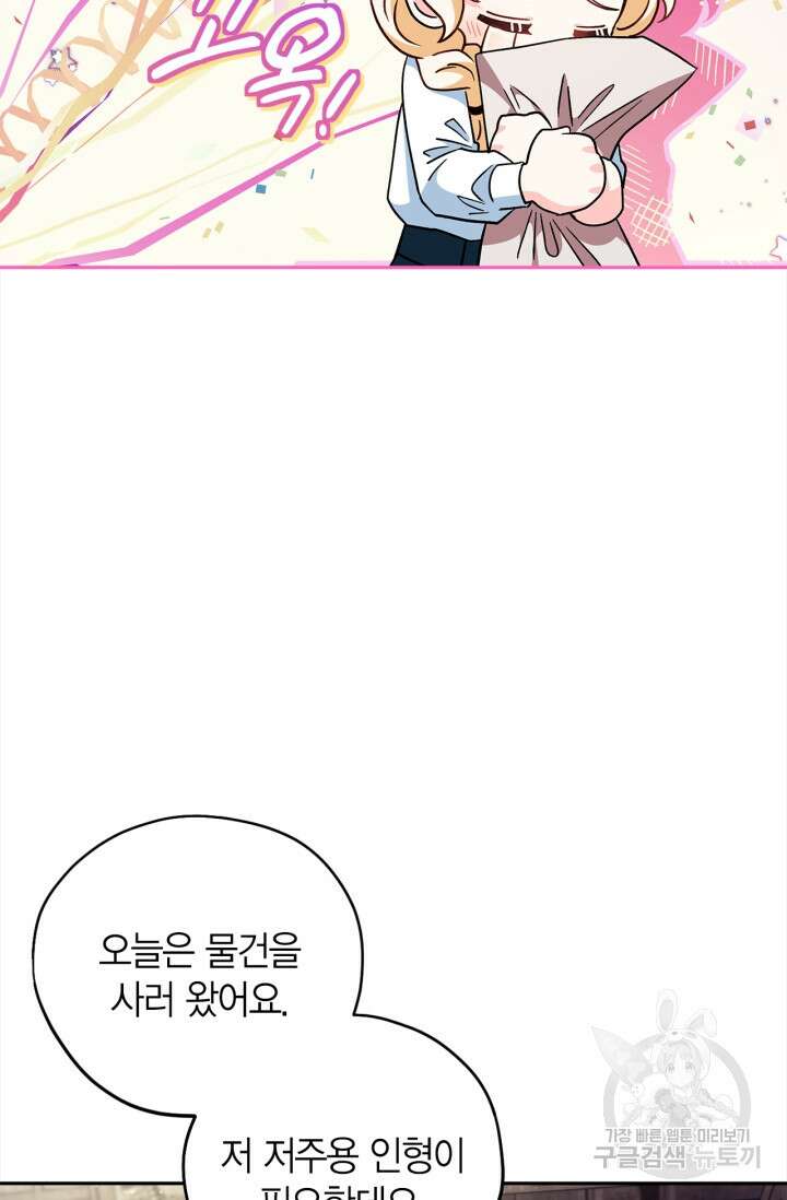 흑막의 독 감별사가 되겠습니다 6화 53