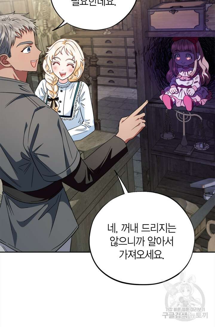 흑막의 독 감별사가 되겠습니다 6화 54