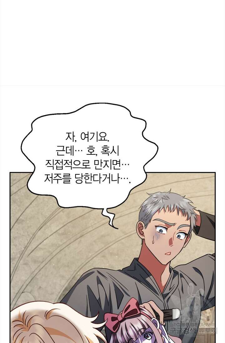 흑막의 독 감별사가 되겠습니다 6화 55