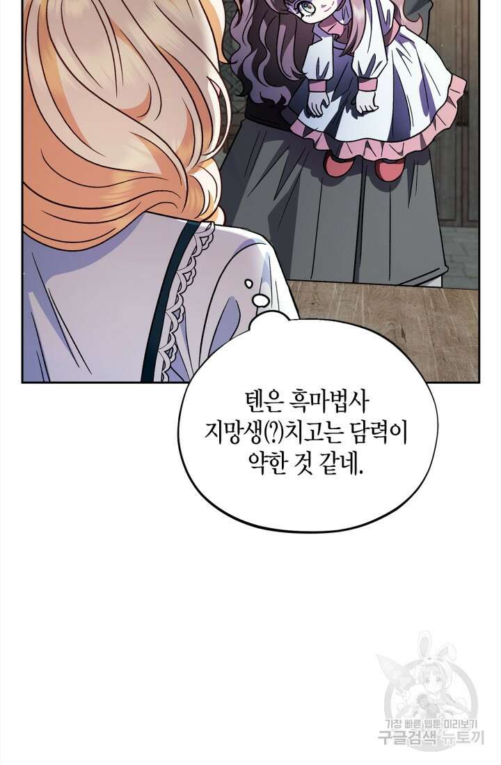 흑막의 독 감별사가 되겠습니다 6화 56