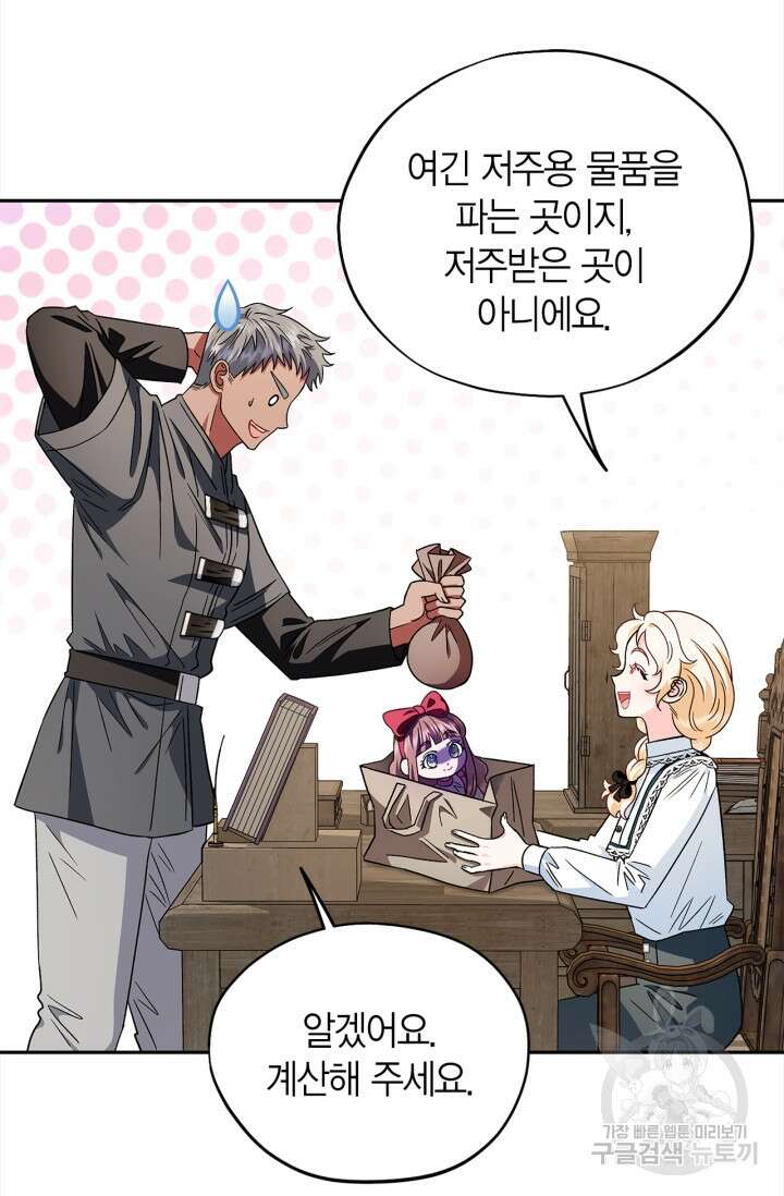 흑막의 독 감별사가 되겠습니다 6화 57