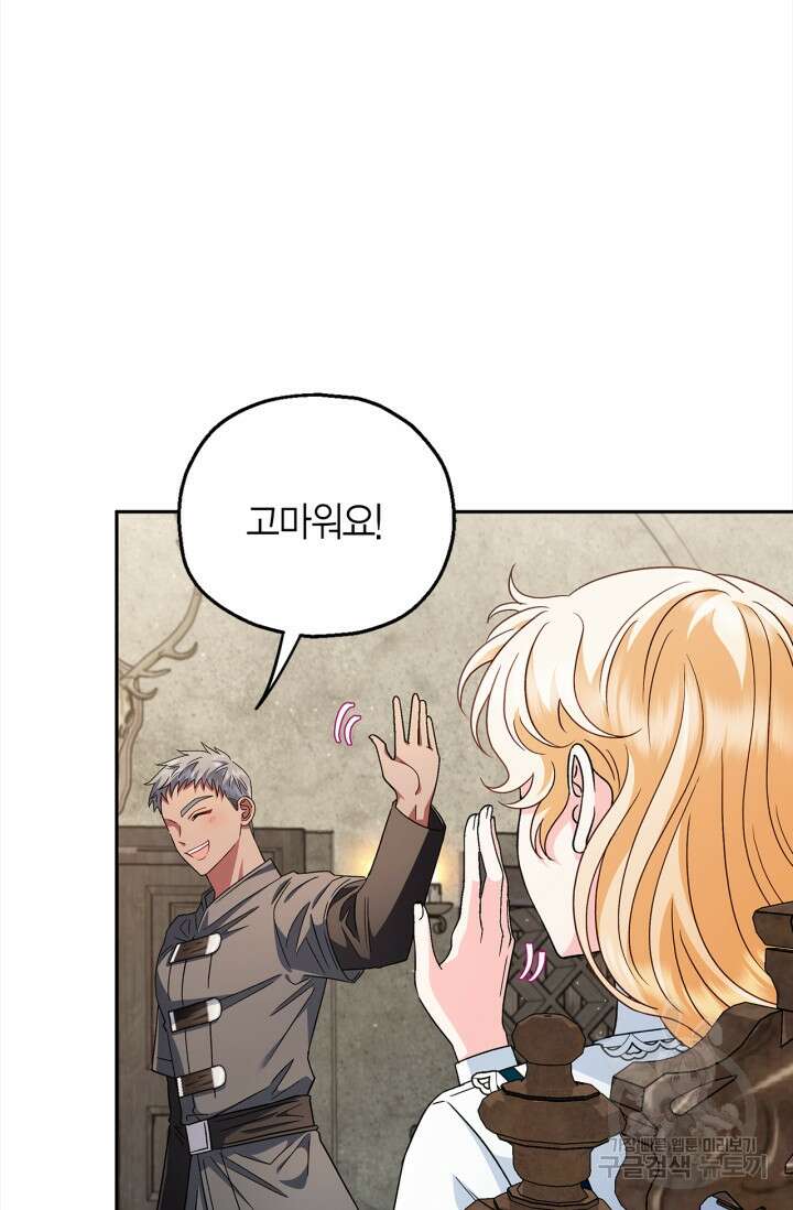 흑막의 독 감별사가 되겠습니다 6화 58