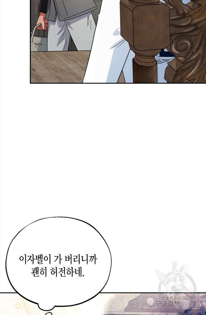 흑막의 독 감별사가 되겠습니다 6화 59