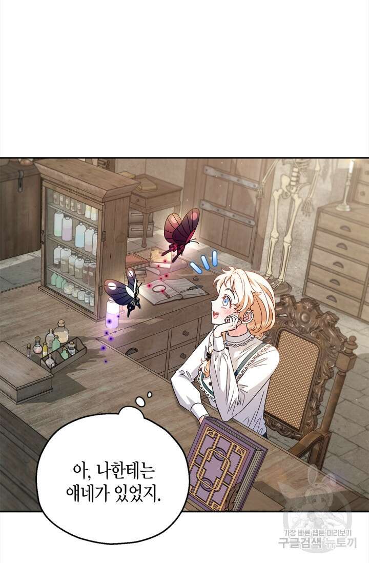 흑막의 독 감별사가 되겠습니다 6화 62
